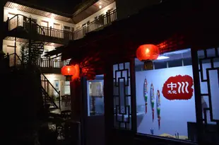 安順舊州中川花園民宿客棧 Midriver Garden Inn