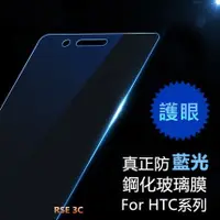 在飛比找蝦皮購物優惠-【RSE】HTC M8 A9 E9 E9+ X9 抗藍光 鋼