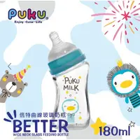 在飛比找蝦皮購物優惠-PUKU 倍特曲線玻璃奶瓶180ml-顏色2色可選-現貨供應