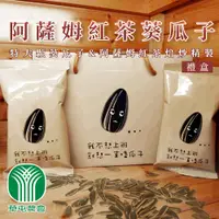 在飛比找PChome24h購物優惠-【草屯農會】阿薩姆紅茶葵瓜子禮盒-70g-10入-禮盒 (2