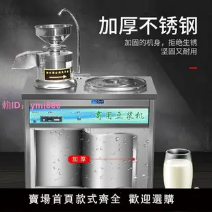 磨煮一體豆漿機商用全自動早餐店用渣漿分離蒸汽煮漿機磨漿豆腐機