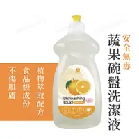 在飛比找蝦皮購物優惠-【台灣工廠直營 天然有機】洗碗精 奶瓶清潔劑 碗盤清潔劑 洗