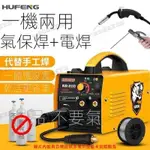 JUMI 虎峰無氣二保焊220V小型家用一體兩用電焊機二氧化碳氣體保護焊機