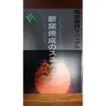 柴窯燒成....................(釉藥 工具書 釉藥學 陶藝)..有現貨