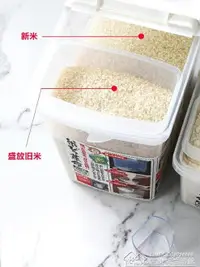 在飛比找樂天市場購物網優惠-米桶儲米箱家用米缸米桶全密封防潮防蟲米罐20斤10斤