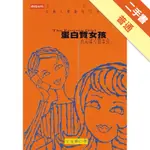 蛋白質女孩（1）[二手書_普通]11315239065 TAAZE讀冊生活網路書店