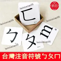 在飛比找蝦皮商城精選優惠-🏆注音符號 ㄅㄆㄇ 注音認字卡 幼教學習 拼音卡 中文教具 