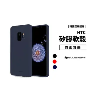 Goospery GP 液態矽膠殼 HTC Deisre 12 Plus 霧面 全包覆 矽膠軟殼 保護套 保護殼 背蓋