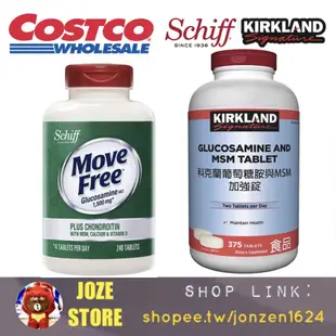 JOZE STORE (好市多代購)Costco Kirkland 科克蘭 葡萄糖胺 軟骨素 MSM 維生素D 鈣