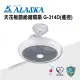 【ALASKA 阿拉斯加】吊管式 天花板節能循環扇 遙控 G314D(涼扇 電扇 DC直流變頻馬達)