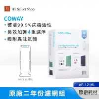 在飛比找怡和家電優惠-Coway 二年份濾網組 空氣清淨機 原廠耗材 (適用 AP