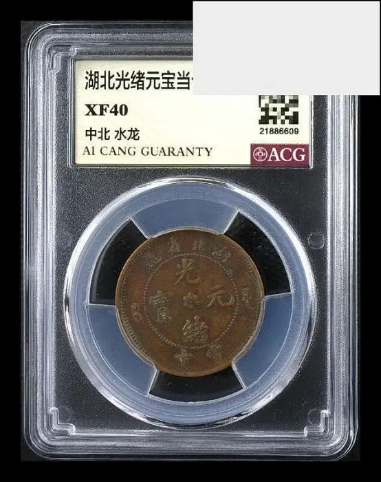 湖北省造光緒元寶當十的比價推薦- 極美品 希少 当十 湖北省造光緒元寶當十的比價推薦- 極美品 希少 当十