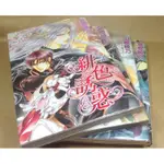 2016.10.01~2手自有❖尖端BL漫畫【山根綾乃「緋色誘惑1~4初回限定版】CC