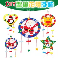 在飛比找蝦皮購物優惠-聖誕掛飾 聖誕節裝飾 兒童DIY 花環掛飾 兒童手作 吊飾 