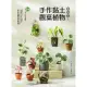 【MyBook】超擬真！手作黏土觀葉植物：34款人氣品種，Step by step 捏出風格美(電子書)