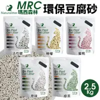 在飛比找蝦皮商城優惠-MRC 瑪西森林 環保豆腐砂2.5kg(6L) 2秒吸水 3