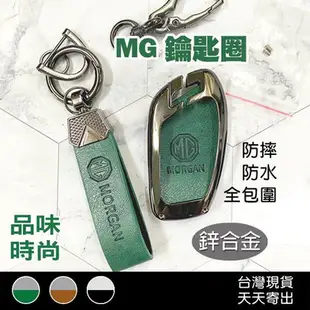 MG HS 配件 鑰匙圈 鑰匙套 名爵 MG XHS PHEV 1.5T 鑰匙套 名爵配件 名爵領航專用鑰匙套 酷派蛙