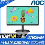 全新AOC 27B2HM 27型 VA窄邊框廣視角螢幕自取價