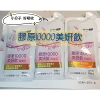 在飛比找蝦皮購物優惠-💕單包裝😙雅芳康采膠原10000飲😚FG特優認證😁 雅芳膠原