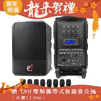 在飛比找Yahoo奇摩購物中心優惠-UR SOUND 250W藍牙/USB/SD八頻移動式無線擴