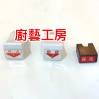 在飛比找蝦皮購物優惠-【廚藝工房】林內 RR-50A 煮飯鍋 按鍵 飯鍋按鈕 飯鍋