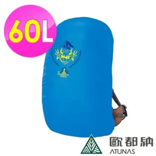 歐都納ATUNAS 七頂峰紀念40L/60L防水背包套