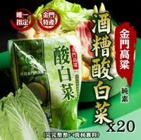 在飛比找台灣好農優惠-【仙圃】金門高粱酸白菜(600g/包)x20