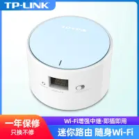 在飛比找露天拍賣優惠-TP-LINK 迷你型路由器TL-WR706N wifi信號