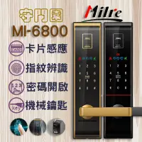 在飛比找蝦皮購物優惠-Milre MI-6800 指紋鎖 感應鎖 密碼鎖 大門電子