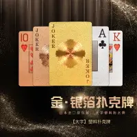 在飛比找樂天市場購物網優惠-黃金撲克牌金屬土豪金塑料撲克牌防水創意金箔樸克大字塑料牌