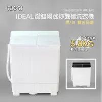 在飛比找PChome24h購物優惠-【IDEAL 愛迪爾】5.8kg 超大容量 鋼化玻璃 洗脫兩