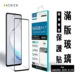 ACEICE FOR SAMSUNG GALAXY NOTE10 LITE ( SM-N770F ) 6.7 吋 滿版玻璃保護貼