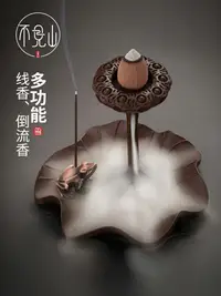 在飛比找樂天市場購物網優惠-純銅倒流香爐家用仿古多功能線香爐香插室內客廳擺件茶道荷葉香爐