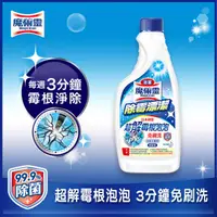 在飛比找PChome24h購物優惠-浴室魔術靈 除霉漂潔更替瓶500ml