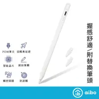 在飛比找蝦皮商城優惠-aibo AP10 防誤觸傾斜角磁吸iPad觸控筆 附替換筆