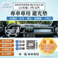 在飛比找momo購物網優惠-【一朵花汽車百貨】Land Rover DEFENDER 9