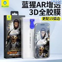 在飛比找露天拍賣優惠-藍猩3d熱彎全膠適用iphone15promax14pro手