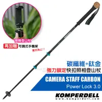 在飛比找蝦皮購物優惠-【奧地利 KOMPERDELL】限量送相機腳架》碳纖維+鈦金