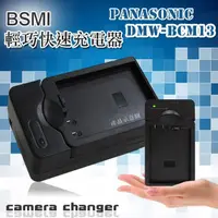 在飛比找momo購物網優惠-Panasonic DMW-BCM13 / BCM13 智慧