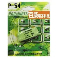 在飛比找蝦皮購物優惠-[百威電子] P-54 AAA*2 無線電話專用充電電池 2