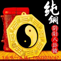 在飛比找Yahoo!奇摩拍賣優惠-八卦鏡陰陽八卦鏡純銅太極八卦鏡凸鏡乾坤太極圖家用大門口陰陽魚