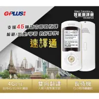 在飛比找蝦皮購物優惠-含發票 [ 快速出貨 ］GPLUS A001LS 智能翻譯機