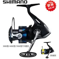 在飛比找蝦皮購物優惠-SHIMANO 21 NEXAVE捲線器 SHIMANO捲線