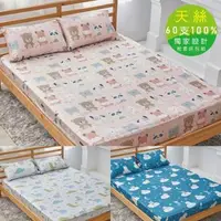 在飛比找森森購物網優惠-韋恩寢具 台灣製頂級100%60支天絲枕套床包組 雙人