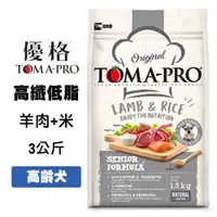 在飛比找松果購物優惠-優格TOMA-PRO 高齡犬高纖低脂配方(羊肉+米) 3公斤