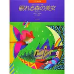 【鼎達文化】TCHAIKOVSKY 柴可夫斯基 THE SLEEPING BEAUTY 睡美人 鋼琴四手聯彈