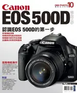 【電子書】CANON EOS 500D完全上手