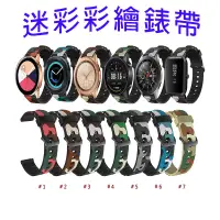 在飛比找蝦皮購物優惠-米動青春版手錶 錶帶矽膠通用運動智能手環 迷彩錶帶 20mm