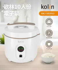 在飛比找PChome24h購物優惠-【Kolin 歌林】10人份電子鍋(KNJ-SD2013)