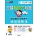 金融科技力知識速成總整理: 最新重點+試題解析 (2024年1月版)/柳威廷 eslite誠品